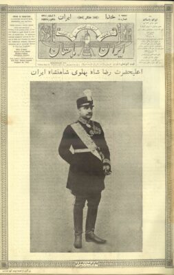 Nāmah-i Īrān-i bāstān (Pahlavi I)