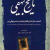 Tārīkh-i Bayhaqī: bā maʻnī-i vāzhah-hā va sharḥ-i bayt-hā va jumlah-hā-yi dushvār va ams̱āl va ḥikam va barkhī nuktah-hā-yi dastūrī va adabī