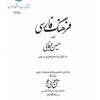 Farhang-i Fārsī: bar asās-i nuskhahʹhā-yi khaṭṭī-i mawjūd dar Chīn