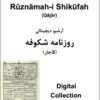 Shikūfah, Rūznāmah-i (Qājār) – Collection of 5 years, including 67 issues