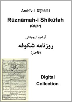 Shikūfah, Rūznāmah-i (Qājār) – Collection of 5 years, including 67 issues