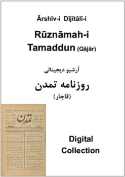 Tamaddun, Rūznāmah-i (Qājār) - Collection of 6 years, including 124 issues