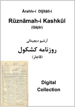 Kashkūl, Rūznāmah-i (Qājār) - Collection of 3 years, including 72 issues
