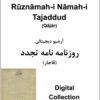 Nāmah-i Tajaddud, Rūznāmah-i (Qājār) - Collection of 2 years, including 105 issues