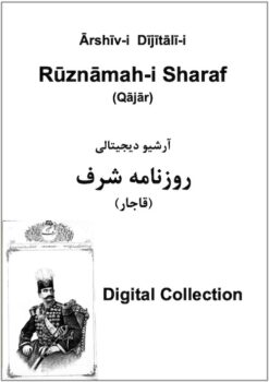 Sharaf, Rūznāmah-i (Qājār) - Collection of 10 years, including 87 issues