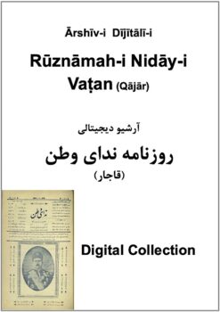 Nidāy-i Vaṭan, Rūznāmah-i (Qājār) – Collection of 4 years, including 297 issues