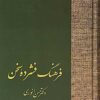 Farhang-i fishurdah-i Sukhan