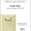Chihrah'namā, Rūznāmah-i (Qāhirah; Qājār, Pahlavi I&II) – Collection of 50 years, including 570 issues