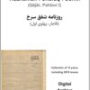 Shafaq-i Surkh, Rūznāmah-i (Qājār, Pahlavi I) – Collection of 15 years, including 2618 issues
