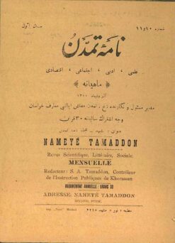 Nāmah-i Tamaddun (Pahlavī I&II) - Collection of 6 years including 17 issues
