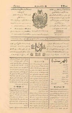 Īrān-i Sulṭānī, Rūznāmah-i (Qājār) – Collection of 3 years, including 65 issues