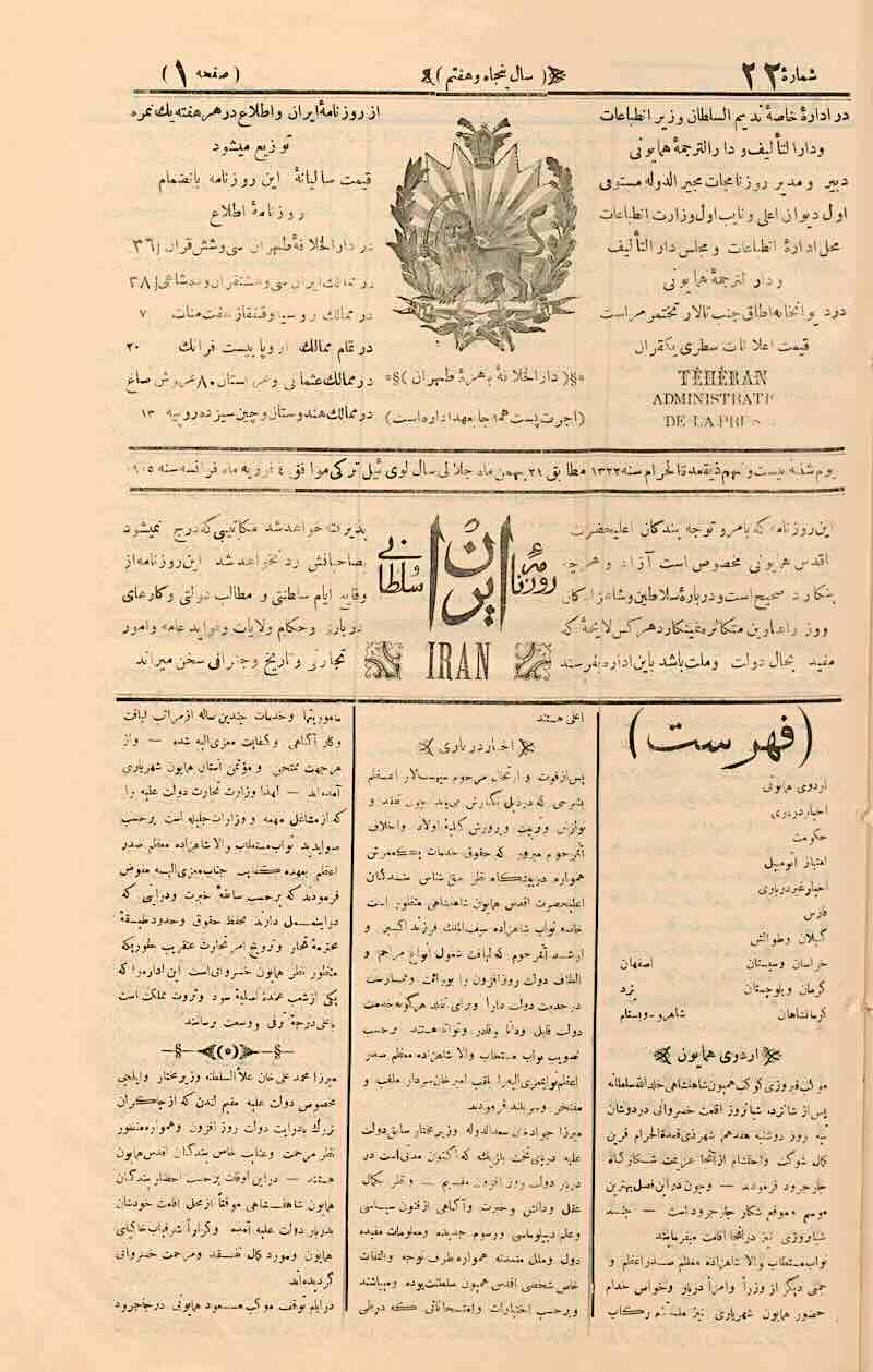 Īrān-i Sulṭānī, Rūznāmah-i (Qājār) – Collection of 3 years, including 65 issues
