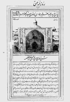 Millat-i Sanīyah Īrān (Millatī), Rūznāmah-i (Qājār) – Collection of 5 years, including 34 issues