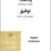 Tawfīq (Pahlavī I&II) – Collection of 29 years, including 1150 issues