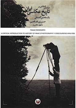 Darʹāmadī intiqādī bar tārīkh-i ʻakkāsī-i Īrān: ayak taḥlīl-i guftmānī