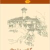 Gīlān dar safarnāmahʹhā-yi sayyāḥān-i khārijī