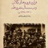 Farāz va furūd-i Gīlān dar sih sāl-i mashrūṭah (1327-1330 H.Q.)