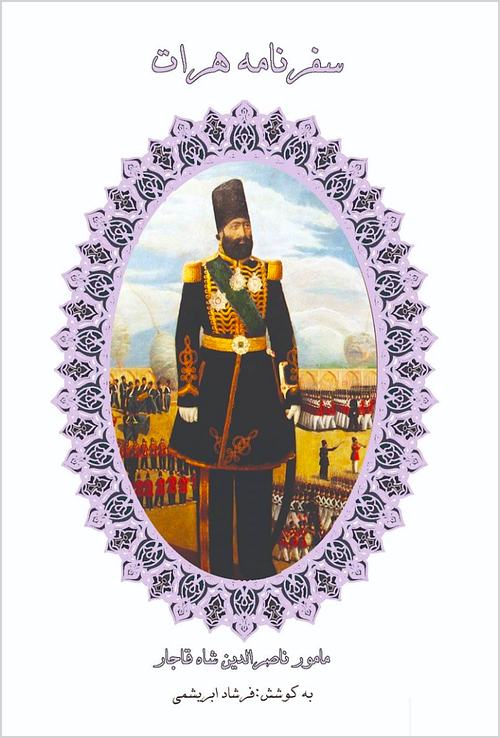 Safarnāmah-i Harāt: maʼmūr-i Nāṣir al-Dīn Shāh