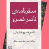 Safarnāmah-i Nāṣir Khusraw