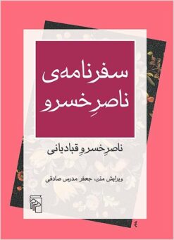 Safarnāmah-i Nāṣir Khusraw