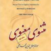 The Mathnawi of Jalaluddin Rumi: Persian text & English translation (Shish daftar)