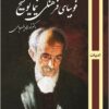 Fūbiyā-yi farhangī-i Nīmā Yūshīj: kitābī barā-yi nasl-i imrūz