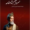 Khusravān-i Shāhnāmah