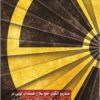 Sināriyū-yi ulgū-yi khalʻ-i silāḥ-i hastahʹī-i Lībī dar Īrān va irāʼah-ʼi rāhkārhā-yi muqābilah