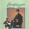 Nāṣir al-Dīn Shāh Qājār va naqqāshī