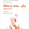 Bigū - bikhand bā Ḥāfiẓ: rūykard-i padīdārī bih ṭarz-i sukhan-i Ḥāfiẓ va ṭanz-i naqīz̤ahʹgūyān