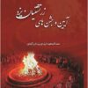Āyīn va jashnʹhā-yi Zartushtiyān-i Yazd