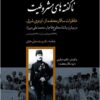 Nāguftahʹhā-yi mashrūṭīyat: khāṭirāt-i Sālār Mu‘taḍid az urdū-yi sharq va muqābalah bā Muḥammad ‘Alī Mīrzā "Shāh-i makhlū‘-i Qājār", 1329 H.Q. - 1290 H.Sh