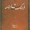 Farhang-i Shāhnāmah: 2 jildī
