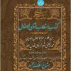 Mas̲navī-i al-aṭfāl: min kalām-i Mawlānā Jalāl al-Dīn Muḥammad al-Balkhī s̱umma al-Rūmī