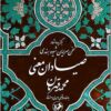 Ṣayyādān-i maʻnī: barʹguzīdah-i ashʻār-i sukhanʹsarāyān-i shīvah-i Hindī