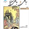 Rubāʻī va rubāʻīʹsarāyān: az āghāz tā qarn-i hashtum-i Hijrī