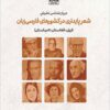 Jaryānʹshināsī-i taṭbīqī-i shiʻr-i pāydārī dar kishvarʹhā-yi Fārsīʹzabān (Īrān, Afghānistān, Tājīkistān)