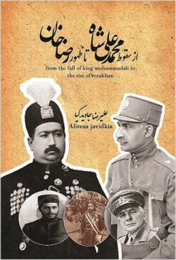 Az suqūṭ-i Muḥammad ʻAlī Shāh tā ẓuhūr-i Riz̤ā Khān