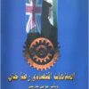 Iṣlāḥāt-i iqtiṣādī-i Riz̤ā Khān va taʼs̲īr-i ʻavāmil-i khārijī