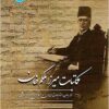 Makātabāt-i Mīrzā Malkum Khān: dar bāb-i munāsabāt-i Īrān va ʻUs̲mānī va umūr-i bayn al-milal