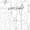 Farhang-i albasah-i Musalmānān