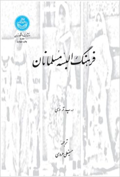 Farhang-i albasah-i Musalmānān