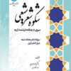 Shukūh-i shiʻr-i Shīʻī: sīrī dar chakāmah-i arzishmand-i Azrīyah sarūdah-i shāʻir-i mujāhid-i Shīʻah Shaykh Kāẓim Azrī