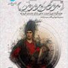 Ḥājī Bābā-yi Inglīsī, Ḥājī Bābā-yi Īrānī: chigūnah Mīrzā Ḥabīb Ḥājī Bābā-yi jadīdī āfarīd