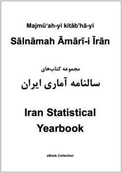 Iran Statistical Yearbook Collection, 1388 to 1402 (2009 to 2024); Persian English Editions