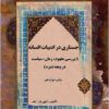 Justārī dar adabīyāt-i afsānah: barrasī-i mafhūm, zamān, siyāsat dar Panjah Tantarah