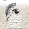 Khaṭ va naqsh-i ān dar taḥavvul-i zabān-i Fārsī: taʼs̲īr-i khaṭ-i Fārsī (Naskh) bar taḥavvulāt-i zabān-i Fārsī-i Darī