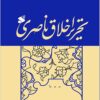 Taḥrīr-i Akhlāq-i Nāṣirī