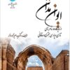 Īvān-i Madāʼin az dīdgāh-i dū shā‘ir-i nāmī-i Tāzī va Pārsī, Buḥturī va Khāqānī: taḥqīq va muqāyisah va sharḥ-i mans̱ūr va manz̤ūm