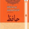 Sharḥ-i ghazal’hā-yi ‘ārifānah va ṣūfiyānah-yi Ḥāfiẓ